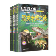 探索未知世界系列全6冊探索與發(fā)現植物動物恐龍外星人世界未解之謎小學生科普書籍兒童課外讀物百科全書 套裝