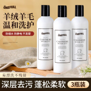 羊毛洗衣液花果香3瓶-*500ml溫和蓬松柔軟羊絨衫毛衣專用清洗劑