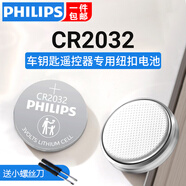 飛利浦（PHILIPS）原裝CR2032紐扣電池CR2016汽車鑰匙遙控器電池CR1632/CR1620/CR2430電腦主板CR2025計(jì)算器3V鋰電池 CR2032【送螺絲刀】 10粒