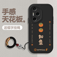 黛木適用榮耀300/Pro/ultra手機殼新年款全包防摔保護套柿柿如意2025年喜慶好運卡通硅膠軟殼 【炫酷黑】好柿花生黑 榮耀300