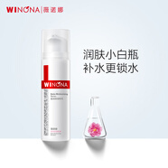 薇諾娜（WINONA） 極潤保濕乳液15g 【會員積分兌換】保濕舒緩