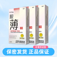 YES極限薄避孕套003安全套光面浮點(diǎn)螺旋持久男用超薄款成人情趣用品 纖薄浮點(diǎn)型*3盒