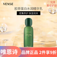【官方】唯恩詩(shī)VENSE 補水保濕緊致舒緩修護面部護膚 唯恩詩(shī)膠原蛋白水潤精華乳100g