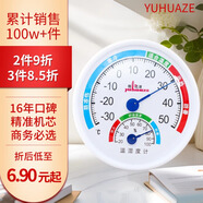 雨花澤室內(nèi)溫濕度計(jì) 溫度計(jì)/濕度計(jì)/溫濕度區(qū)間色彩明顯溫度表測量儀 大圓盤（純甄白）-3198