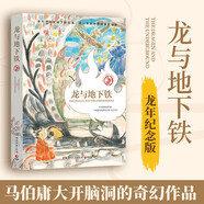 龍與地下鐵 熱血少年 哪吒 與巨龍的奇幻冒險(xiǎn) 馬伯庸筆下的哪吒?jìng)髌?長(zhǎng)篇 小說(shuō)  中南傳媒