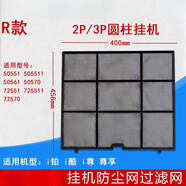 格力（GREE）通用掛機空調過(guò)濾網(wǎng) Q力 品悅 涼之夏 俊越 U酷 悅風(fēng)防塵網(wǎng)芯 R款：2P3P圓柱空調過(guò)濾網(wǎng)一片
