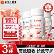 同仁堂（TRT）輔酶q10膠囊【450天用量】增強(qiáng)免疫力成人中老年人抗氧化30g/瓶 