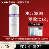 韓束（KanS）爽膚水柔膚水塑顏新肌緊致精華水提拉緊致淡紋干紋紫膠囊補水保濕 紫膠囊塑顏新肌緊致精華水130ml