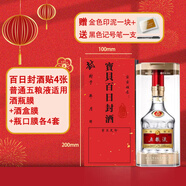 恒陌滿(mǎn)月周歲百日茅臺封酒工具套裝飛天生肖1935封酒熱縮膜 五糧液百日封酒=膜+貼+印臺+筆