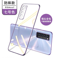 華為（HUAWEI）適用華為nova7Pro手機(jī)殼note7se新款透明nowa7軟硅膠防摔全包nava 7號(hào)色散熱  抗氧化不發(fā)黃* 華為nova7