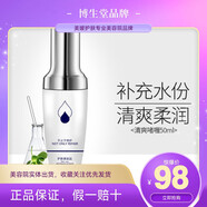 博生堂清爽啫喱50ml收縮毛孔控油補(bǔ)水保濕抗痘精華