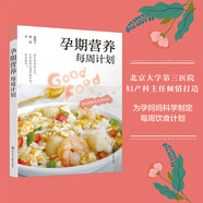 孕期營(yíng)養(yǎng)每周計(jì)劃