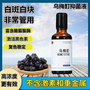 WUMEIDING烏梅酊抑菌液康正藥業(yè)白斑凈白皮膚白點(diǎn)白塊克星黑色素生長(cháng)修復液 烏梅酊抑菌液1盒50毫升