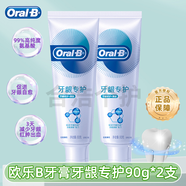 歐樂(lè )B（Oral-B）牙膏牙齦專(zhuān)護小白管對抗牙齦問(wèn)題成人清潔牙齒清新口氣排濁泡泡 清新修護90g*2支