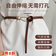 曇蓓漫細(xì)腰帶女士牛皮皮帶西裝百搭打結(jié)裝飾褲帶時尚休閑毛衣收腰裙帶 【自由伸縮無需打孔】棕色細(xì)腰帶 110cm 束腰顯瘦簡約百搭