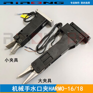 機械手配件 哈鏌水口夾CHK-16 哈模大小夾具HAMO-D RCH-16夾子 CHK-16小夾具(不帶開關(guān))