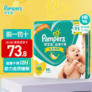 幫寶適（Pampers） 紙尿褲寶寶尿不濕嬰兒尿褲干爽透氣尿布濕男女寶寶通用 超薄干爽紙尿褲NB96片