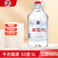 千古蜀源 四川高粱酒 52度 5L 濃香型白酒 純糧桶裝酒散裝泡藥酒 約10斤