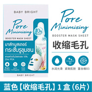 711泰國BABY BRIGHT精華面膜補水祛痘抗皺緊致提亮膚色何超蓮推薦 藍色【收縮毛孔】1盒6貼
