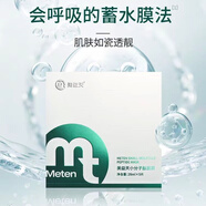 美益天 METEN MT國(guó)藥美益天小分子肽面膜 深層補(bǔ)水保濕緊致亮膚 28ml*5片/盒，二盒送2片