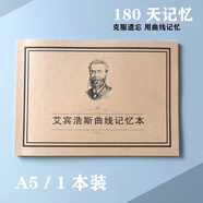 艾賓浩斯復習計劃表遺忘曲線(xiàn)記憶本考研單詞筆記計劃本學(xué)生記憶筆記表格智能版遺忘曲線(xiàn)a4a5復習計劃表紙 A5小款180天一本 牛皮紙