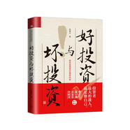 陳嘉禾  好投資與壞投資