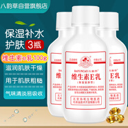 八韻草 維生素e乳100g*3瓶擰蓋款ve乳液膏面霜女男保濕補(bǔ)水滋潤(rùn)干燥肌