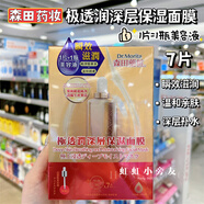 森田（MORITA） 活氧極速補(bǔ)水面膜7片極透潤(rùn)深層保濕瞬效滋養(yǎng)修復(fù) 極透-深層保濕