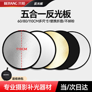 貝陽(yáng)（beiyang）110cm五合一反光板攝影棚折疊補(bǔ)光板便攜戶外拍照柔光板金銀黑白色器材遮光擋光打光板拍攝道具