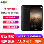 【二手9成新】華為 Mate9 二手手機(jī)麒麟960【現(xiàn)貨速發(fā)】二手華為手機(jī) 黑色 6+128G全網(wǎng)通