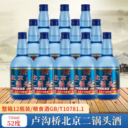 盧溝橋一斤半北京二鍋頭濃香型750ml*12瓶整箱糧食高粱白酒北京產(chǎn)地 52度 750mL 12瓶 藍瓶