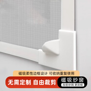 赫伊莎 升級新款防蚊紗窗網(wǎng) 粘貼款磁性隱形磁鐵磁條門簾窗戶紗窗 白框+灰色紗網(wǎng) 150*150cm一套(含6對米磁條)