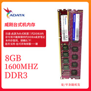 Kingston金士頓8g 1600 4g 16Gb 2666臺式機3/4代DDR3/4內存條95新 威剛8G 1600 DDR3【三年質(zhì)?！?
                                         title=