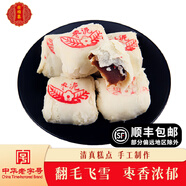 桂順齋天津棗泥卷白皮酥皮點(diǎn)心老式糕點(diǎn)傳統(tǒng)甜品小吃酥餅清真特產(chǎn) 棗泥卷（500g）