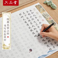 六品堂 彩宣小楷書(shū)法臨摹毛筆字帖初學(xué)者入門(mén)套裝練字帖成人靜心軟筆蘭亭集序滕王閣序書(shū)法專(zhuān)用紙【8款合集】