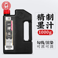 【全網(wǎng)低價(jià)】一得閣 墨汁 精制墨汁書法國畫專用作品墨液 初學(xué)者學(xué)生文房四寶高檔創(chuàng)作可裝裱 精制墨汁1000g