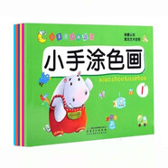 小手涂色畫（全6冊）