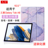 久宇 適用于三星Galaxy Tab A8保護套2021款平板電腦SM-X200/X205皮套10.5英寸輕薄防摔護角殼 亞克力大理石紫【鋼化膜】 三星平板tab a8電腦保護殼