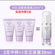 蘭芝官方正品店旗艦隔離霜遮瑕素顏霜防曬三合一妝前乳隔離乳提亮膚色 紫隔離中樣10ml*3支=正裝1支的量