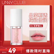 悠宜（unny club）護唇膏無色潤唇膏唇部精華油小白管滋潤溫和唇膜男女學生四季 01花夢旅人