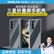 樂(lè)仕邁（LESEM）適用三星zfold5手機(jī)殼透明殼w24折疊屏zfold4/3保護(hù)套外殼包防摔 其他 W24【全透明】超薄裸機(jī)手感