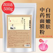 佰顏計(jì)七子白面膜粉中藥七子粉補(bǔ)水保濕白皙滋潤(rùn)外用軟膜粉美容院專用 500g