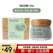 膜法世家綠豆泥面膜深層清潔泥膜毛孔美白亮膚祛痘珍珠粉櫻桃紗布魔法世家 綠豆泥漿面膜 135g 升級版
