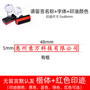 京采制作長方形公司地址電話號碼長條印章定刻單排支票抬頭章手機號數(shù)字蓋章刻章店鋪名稱名字文字印章 有框-5x48mm