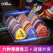 愛麗絲（Alice）磨砂ABS吉他撥片尤克里里撥弦片木電吉他彈片PICK小配件 六種厚度各三+撥片夾