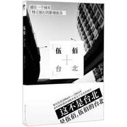伍佰·臺北 伍佰文/攝影著，伍佰，文攝影 北京時代華文書局