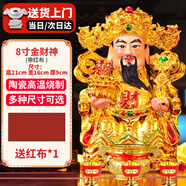 財神爺神像家用陶瓷文財神佛像供奉喬遷店鋪開(kāi)業(yè)文財神爺桌面擺件套裝 8寸金文財神單尊