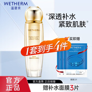 溫碧泉（WETHERM）爽膚水濕敷水精華水男女護膚化妝品 補水保濕滋潤好吸收不油大瓶 雙重緊致水130ml