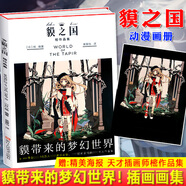 現(xiàn)貨正版 貘之國 樒作品集 天才插畫師樒作品集 貘帶來的夢幻世界！帶來夢幻世界日本樒太太二次元動漫畫冊插畫畫集唯美贈精美海報