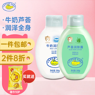鱷魚(yú)寶寶（CrocoBaby）牛奶嬰兒潤(rùn)膚露兒童身體乳保濕親潤(rùn)全身春夏補(bǔ)水新生兒擦臉面霜 200g牛奶潤(rùn)膚露+200g蘆薈潤(rùn)膚露
